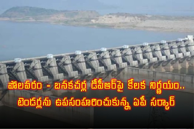 Polavaram Banakacherla DPR Tenders Cancelled by AP Government