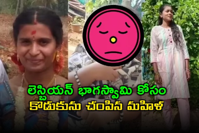 Tamil Nadu Woman Kills 5 Month Old Son Over Lesbian Affair