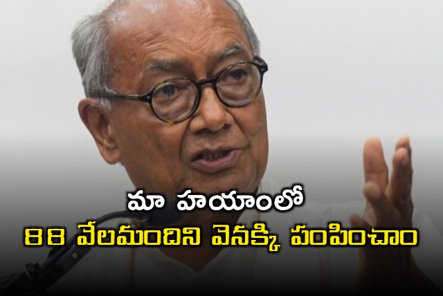 Digvijay Singh Says UPA Sent Back 88000 Infiltrators