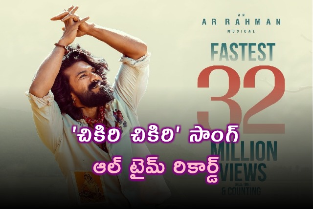 Ram Charans Chikiri Chikiri Song Sets All Time Record on YouTube