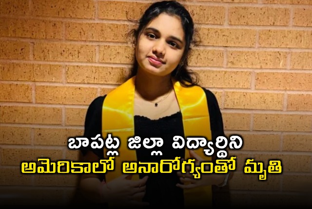 Yarlagadda Rajyalakshmi Bapatla student dies in US