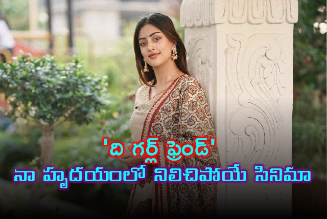 Anu Emmanuel The Girlfriend Movie Will Always Be Special