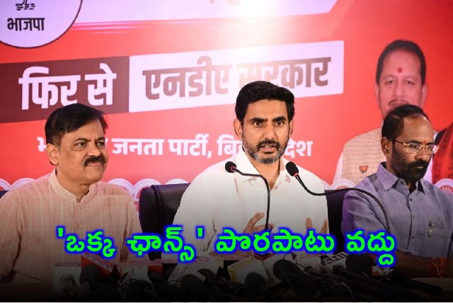 Nara Lokesh Urges Bihar Voters Not to Repeat Andhra Pradesh Mistake