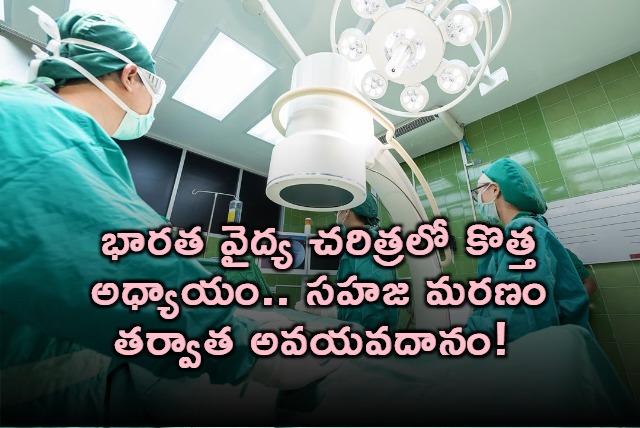 India First Natural Death Organ Donation Geeta Chawla Story