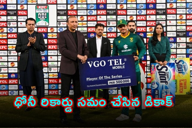 Quinton de Kock Equals Dhonis Record in ODI Cricket