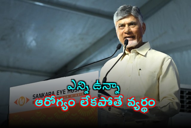 Chandrababu Naidu Inaugurates Eye Hospital in Pedakakani