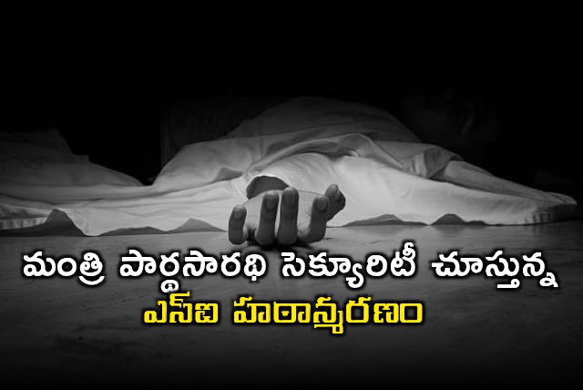 SI Ranganath Rao Dies on Duty in Minister Parthasarathi Security Detail