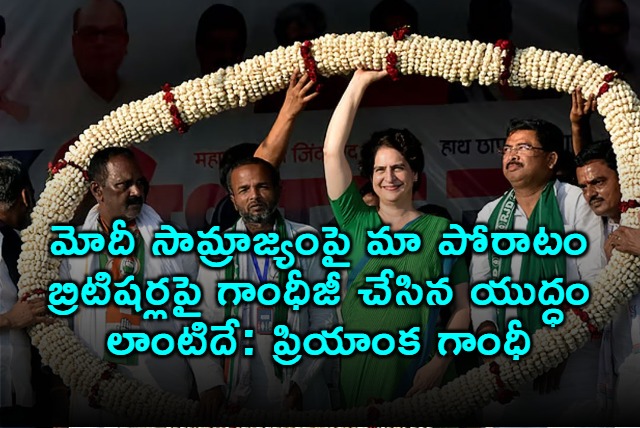 Priyanka Gandhi Says Fight Against Modi Like Gandhis Fight Against British