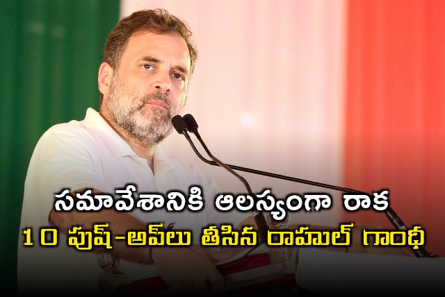 Rahul Gandhi Does Push ups for Being Late to Meeting