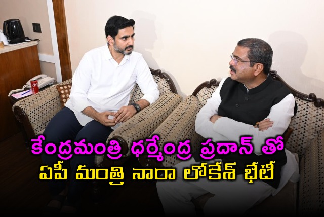 Nara Lokesh Meets Union Minister Dharmendra Pradhan