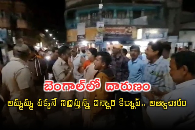 4 Year Old Sleeping Next To Grandmother Kidnapped Raped Near Kolkata