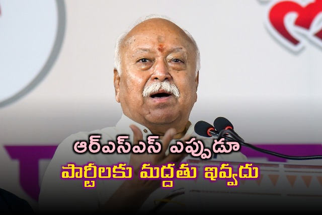 Mohan Bhagwat RSS Never Supports Parties Only Nation