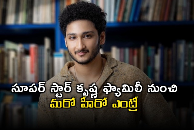 Ghattamaneni Jayakrishna Entering Telugu Film Industry