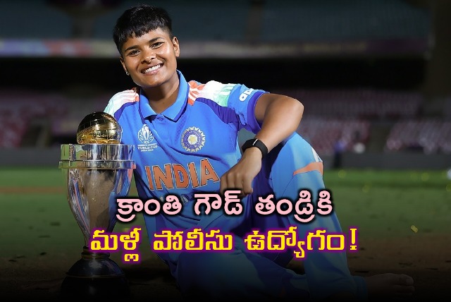 Kranti Gauds father reinstated as police officer after World Cup win