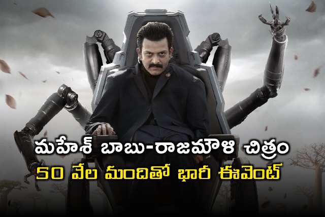 Mahesh Babu Rajamouli film to hold massive event with 50000 fans