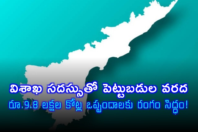 AP Ready for 98 Lakh Crore Investment Agreements at Visakha Summit
