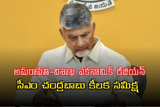Chandrababu Naidu Reviews Amaravati Visakhapatnam Economic Region