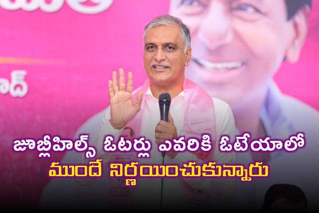 Harish Rao Says Jubilee Hills Voters Decided Despite Revanth Reddy Dramas