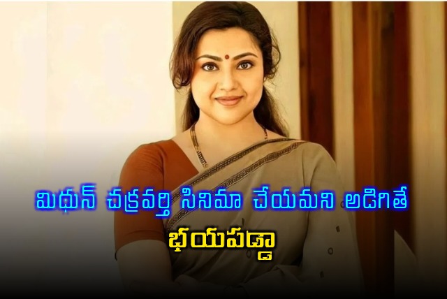 Meena on Why She Avoided Mithun Chakraborty Hotel