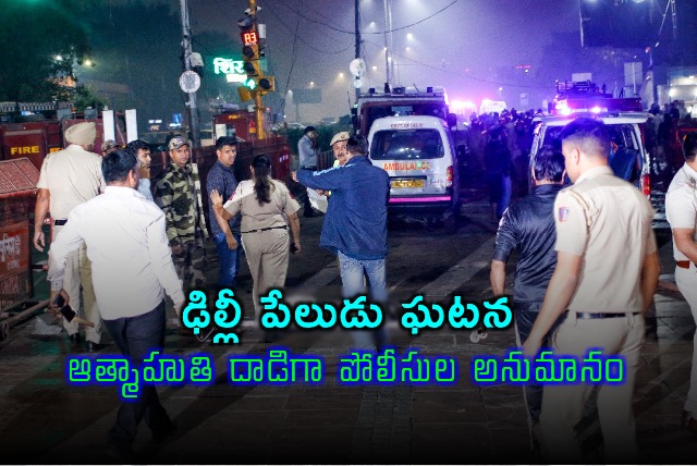 Delhi Blast Suspected as Suicide Attack NIA Investigating