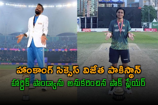 Muhammad Shahzad Celebrates Pakistans Hong Kong Sixes Win in Hardik Pandya Style