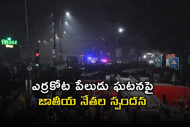 Red Fort Metro Station Blast National Leaders React