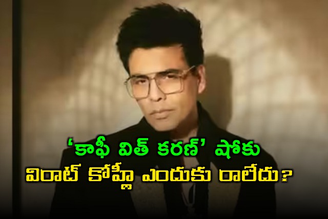 Karan Johar Explains Why Virat Kohli Didnt Appear on Koffee With Karan