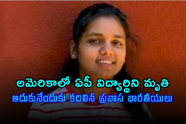 AP student Rajyalaxmi death GoFundMe campaign started