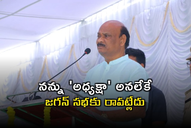 Ayyanna Patrudu Comments on Jagans Absence from Assembly