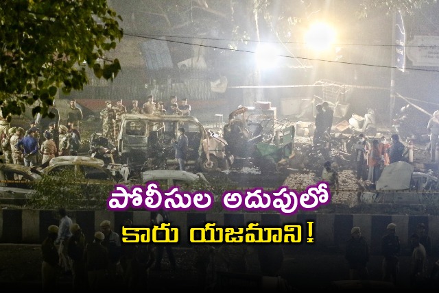 Delhi Car Blast Car Owner Nadeem Khan Detained