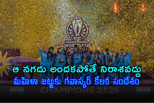 Sunil Gavaskars Message Dont Be Disheartened If Promised Rewards Not Received