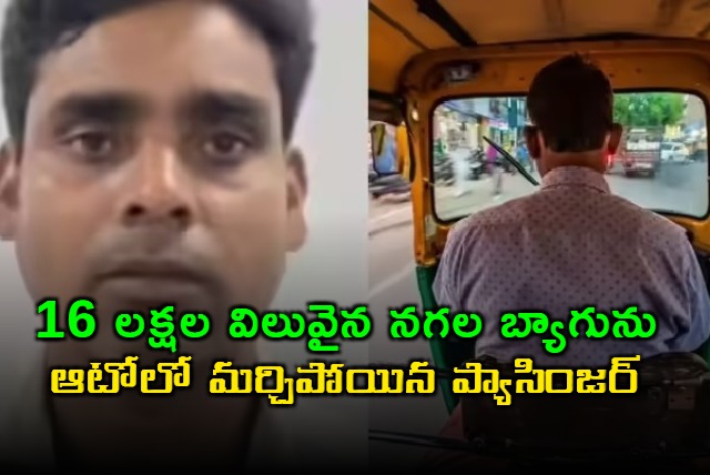 Honest Auto Driver Santosh Shirke Returns 16 Lakh Jewelry Bag
