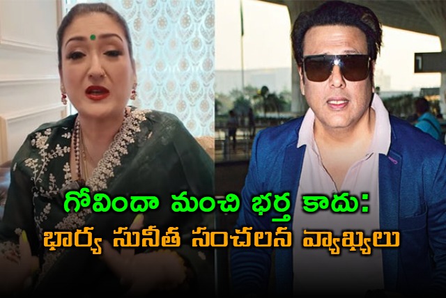 Sunitha Ahuja Shocking Comments on Govinda Marriage