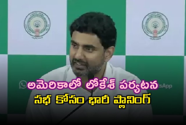 Nara Lokesh Tour in USA Planned Big Meeting