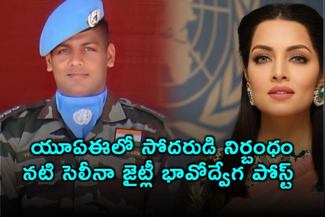 Celina Jaitly Emotional Post on Brothers Detention in UAE