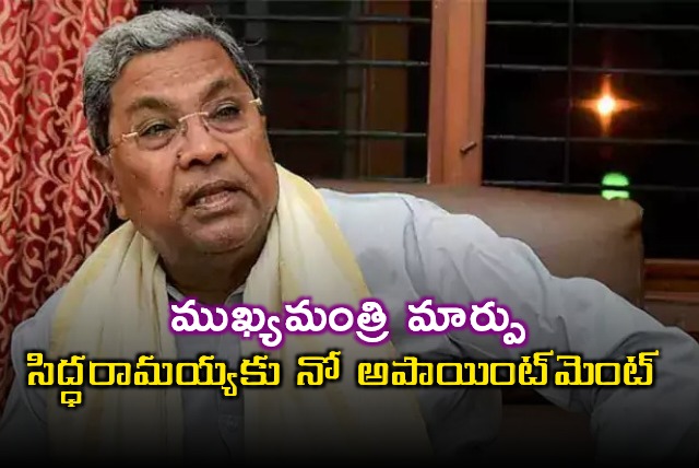 Siddaramaiah Denied Meeting by Congress High Command on CM Change