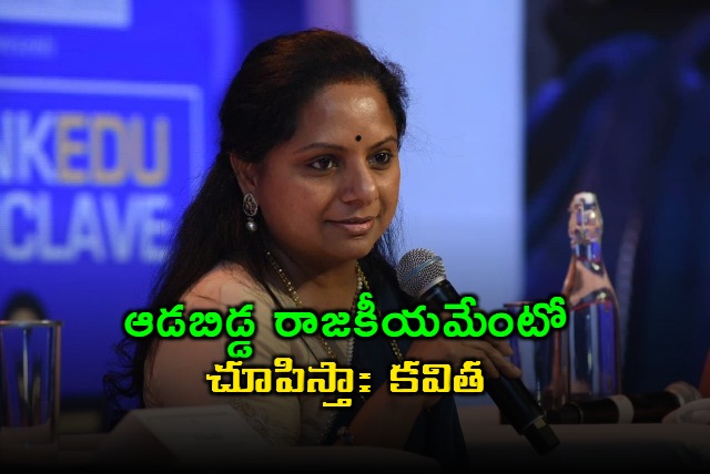 Kavitha Alleges Corruption Against Harish Rao