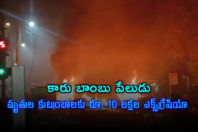 Rekha Gupta announces Rs 10 lakh ex gratia for car bomb blast victims