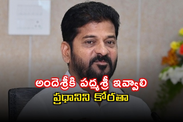 Andesree to be Awarded Padma Shri Says CM Revanth Reddy
