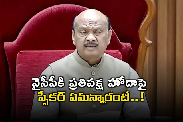 Speaker Ayyanna Patrudu Refuses Opposition Status to YSRCP