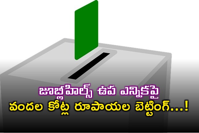 Jubilee Hills Bypoll Sees Hundreds of Crores in Betting