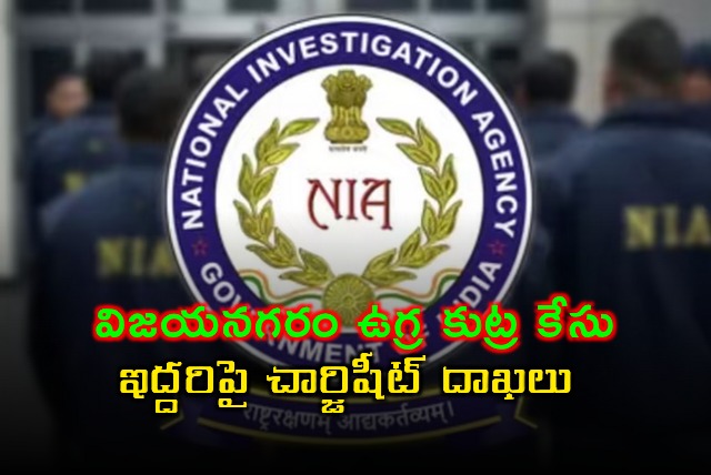 NIA Files Charge Sheet Against Two in Vizianagaram Terror Conspiracy