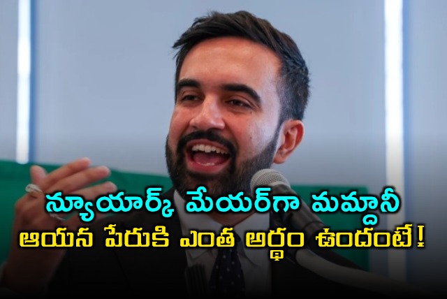 What does Mamdanis name mean