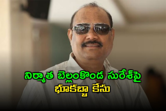 Bellamkonda Suresh Faces Land Grabbing Case in Film Nagar