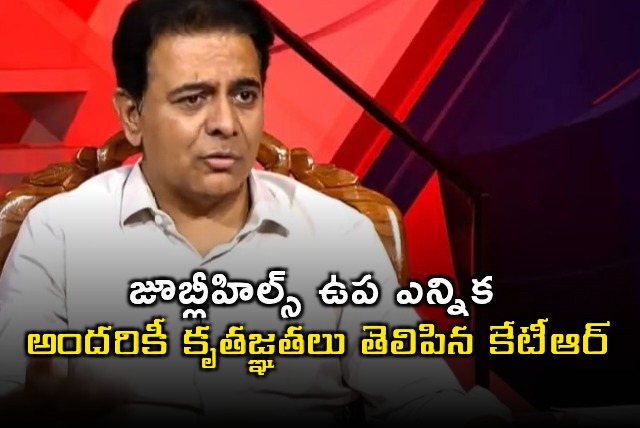 KTR Thanks Workers After Jubilee Hills Bypoll