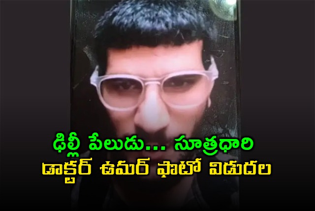 Doctor Umar mastermind of Delhi car bomb blast photo released