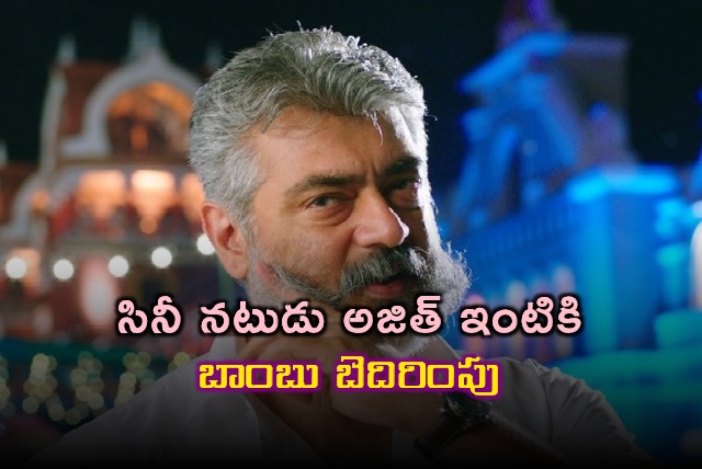 Ajith Kumars House Receives Bomb Threat in Chennai