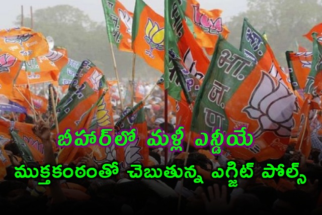 Bihar Elections NDA Predicted Winner in Exit Polls