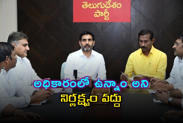 Nara Lokesh Says Party Workers are Leaders