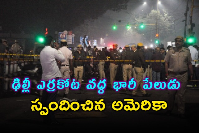 US expresses condolences over Delhi explosion says closely monitoring situation